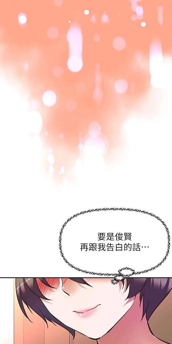邻家小鲜肉漫画,第41章：计划4图