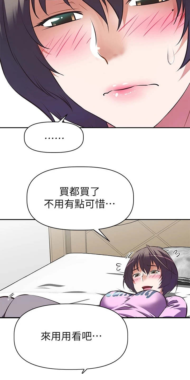 邻家小鲜肉漫画,第15章：还是买了3图