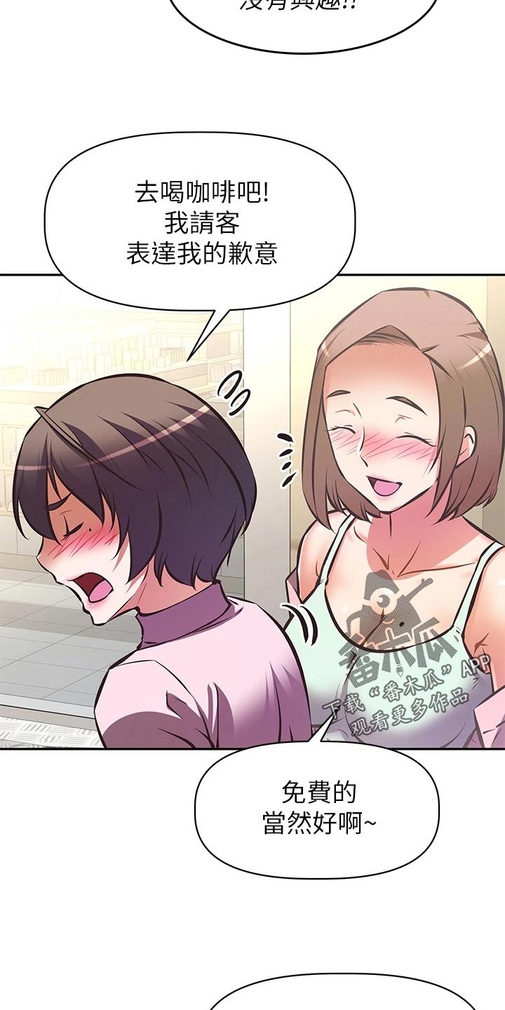 贵阳邻家小鲜肉是谁漫画,第49章：误会4图