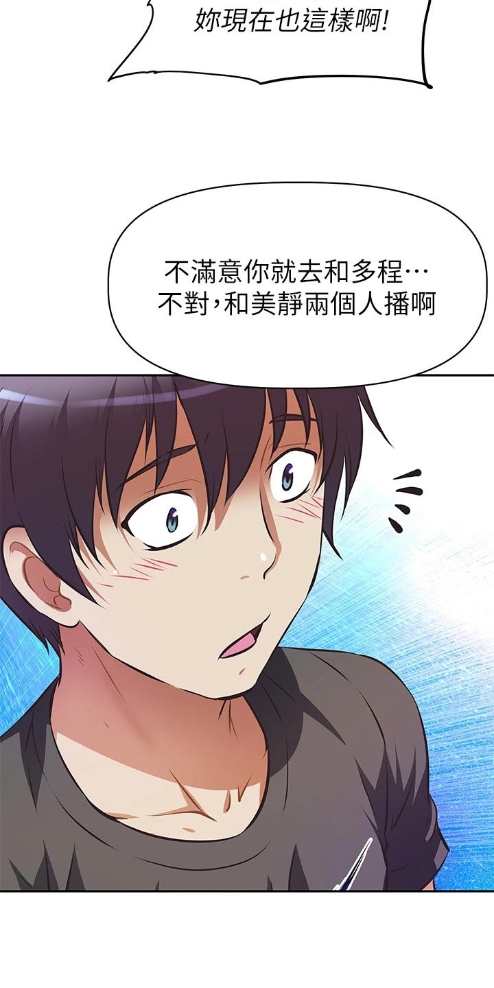 邻家小鲜肉漫画,第27章：吃醋4图