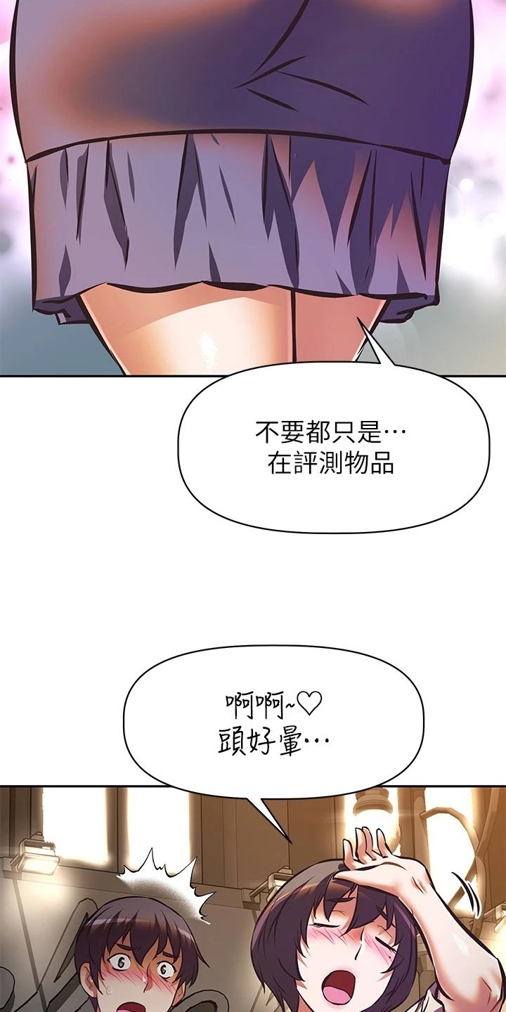邻家小鲜肉漫画,第37章：留恋身份1图