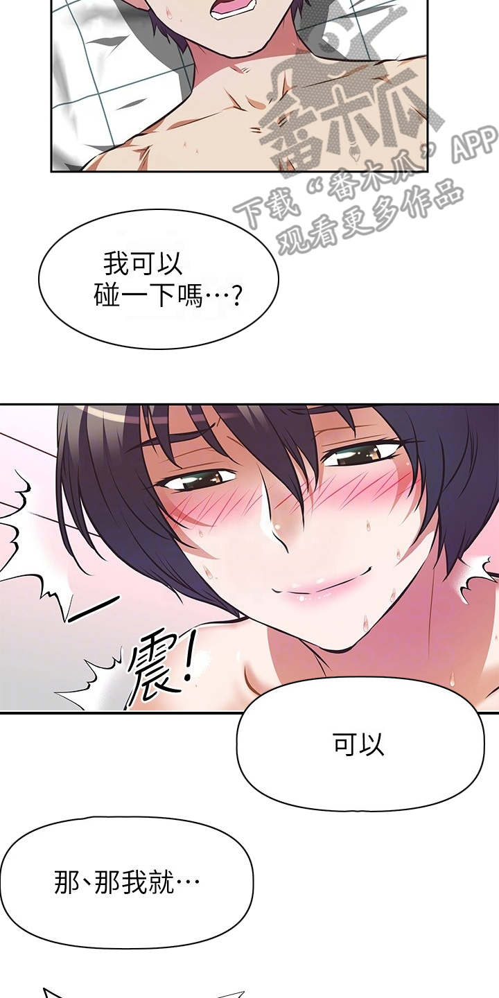 贵阳邻家小鲜肉是谁漫画,第13章：婉拒2图