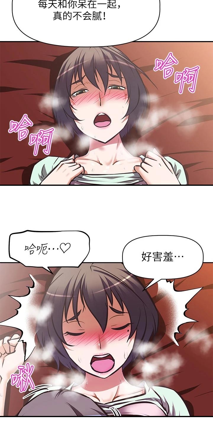 邻家小鲜肉漫画,第55章：蜜月之旅3图