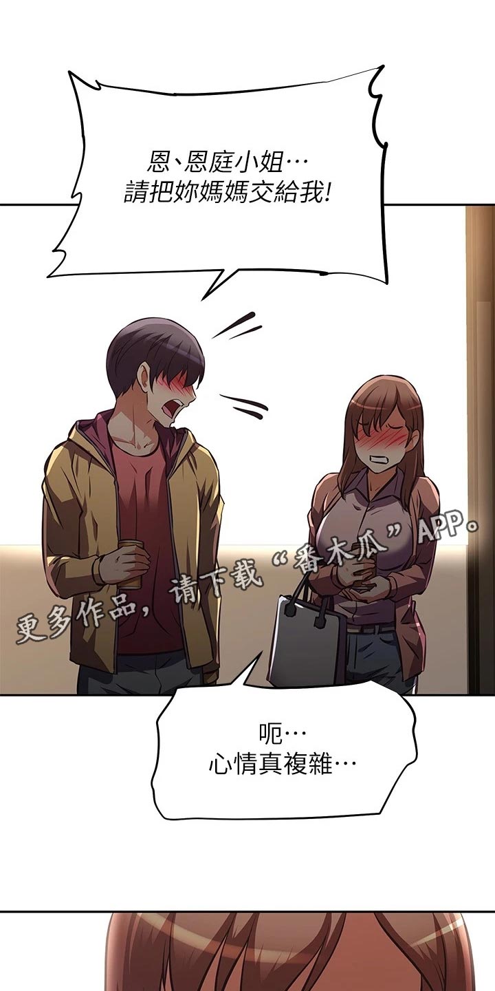 邻家小鲜肉漫画,第47章：挑选礼物1图