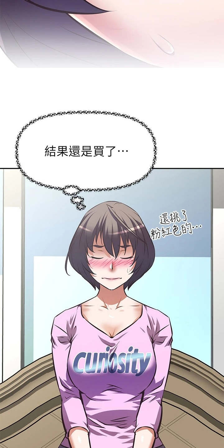 邻家小鲜肉漫画,第15章：还是买了1图