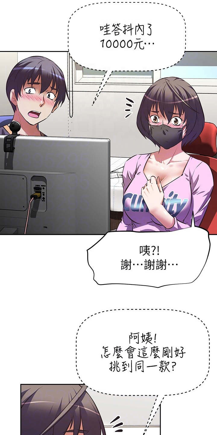 邻家小鲜肉漫画,第16章：产品开箱5图
