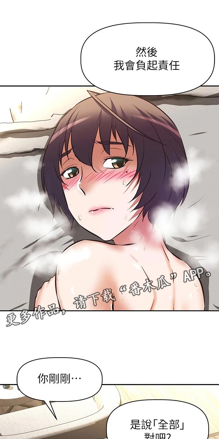 大学宿舍小鲜肉漫画,第39章：魅魔3图