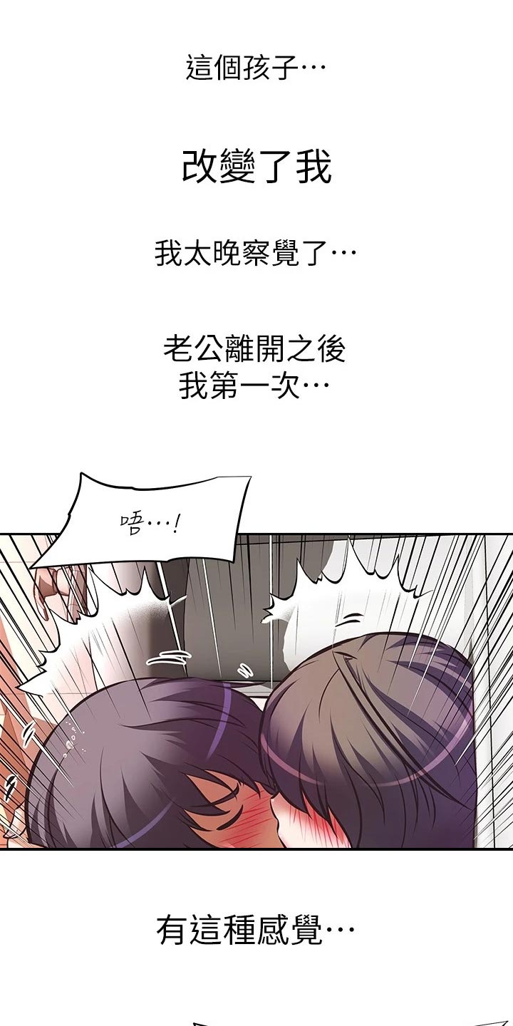 邻家小腰精漫画,第33章：改变3图