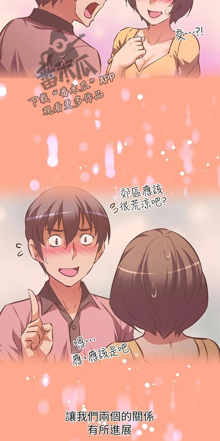 邻家小鲜肉漫画,第41章：计划3图