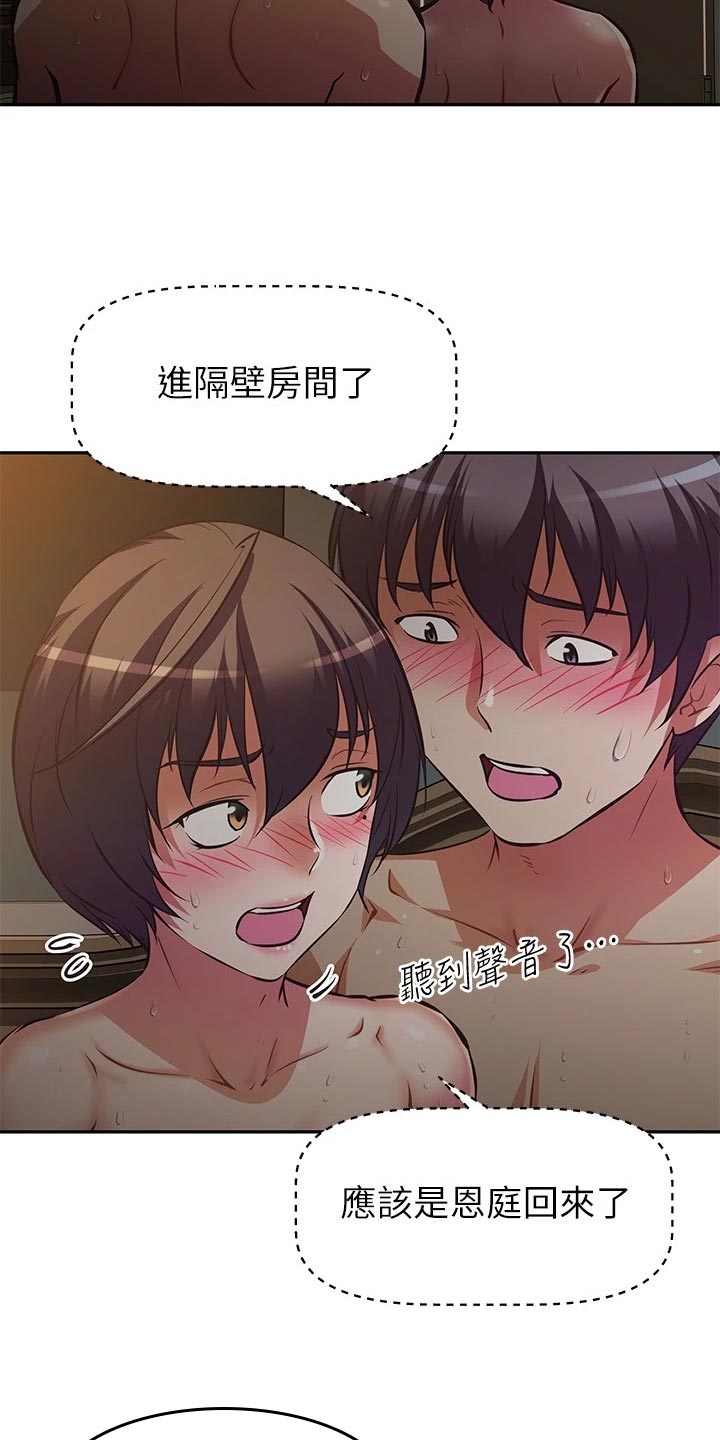 邻家小腰精漫画,第45章：作战计划1图