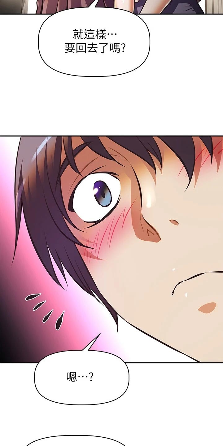 邻家小鲜肉漫画,第37章：留恋身份3图