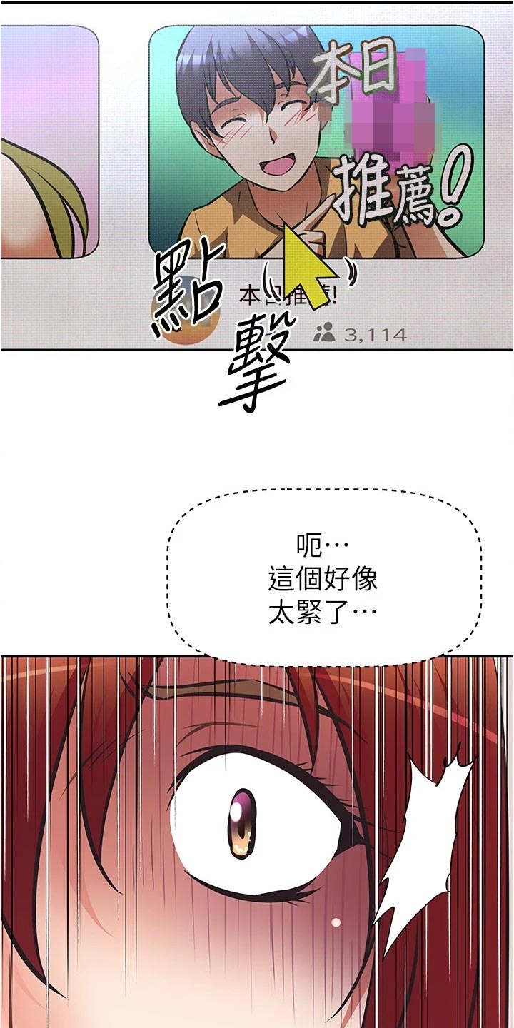 邻家小鲜肉漫画,第22章：隐藏身份2图