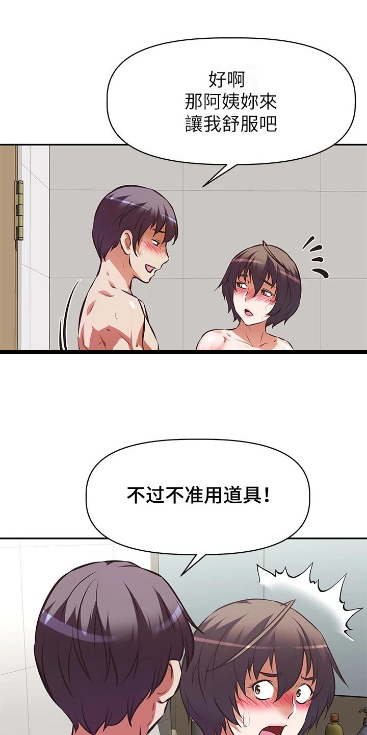 邻家小腰精漫画,第32章：偷听1图