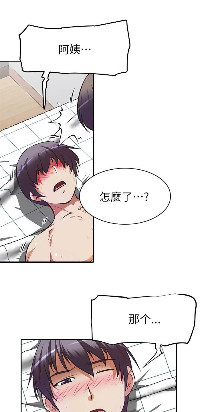 贵阳邻家小鲜肉是谁漫画,第13章：婉拒1图