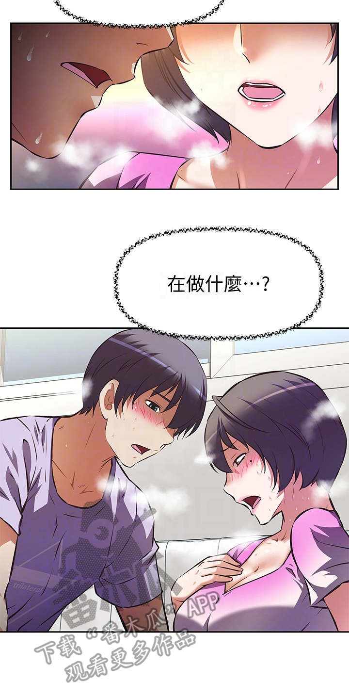 邻家小鲜肉漫画,第10章：说好的4图