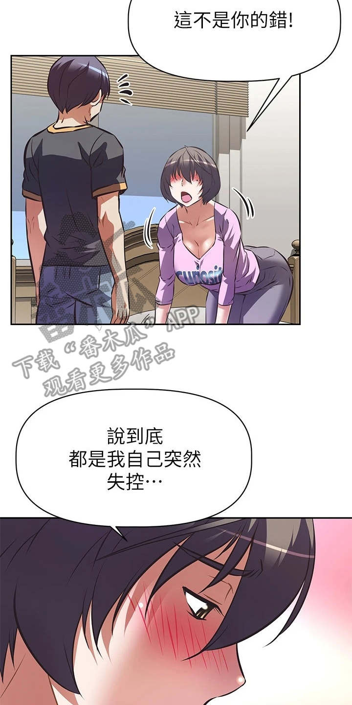 邻家小鲜肉漫画,第17章：脱口而出1图