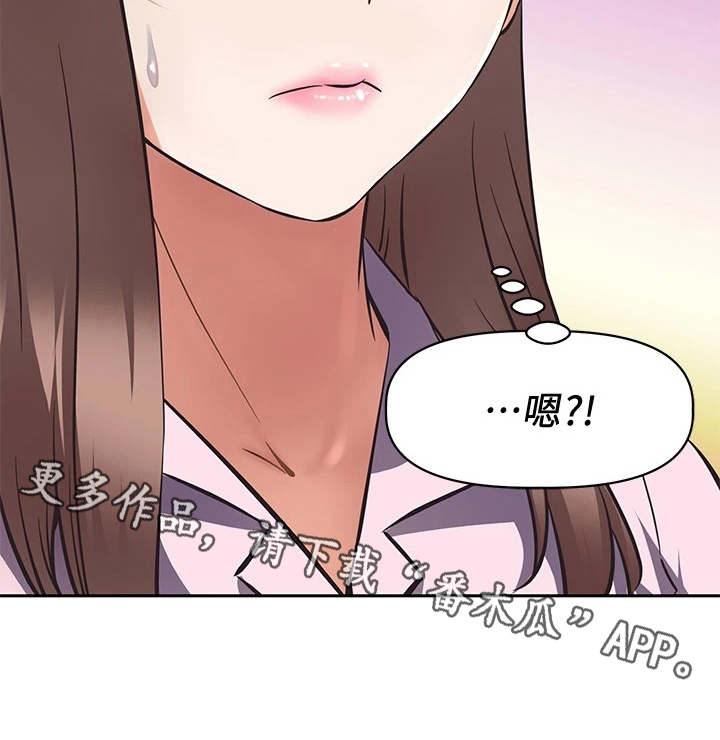 邻家小姐姐原版漫画,第4章：请求5图