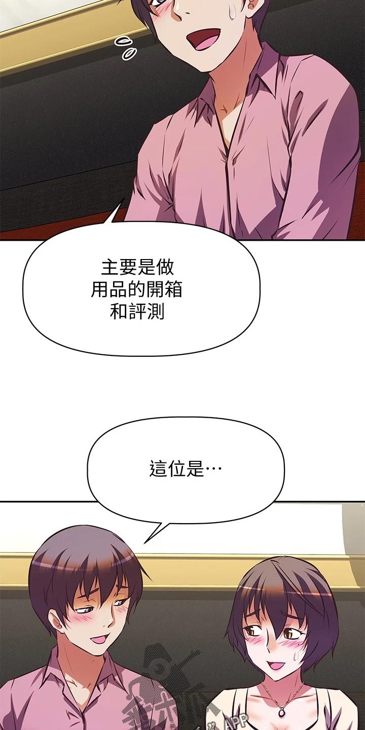 邻家小鲜肉漫画,第36章：男朋友的身份4图