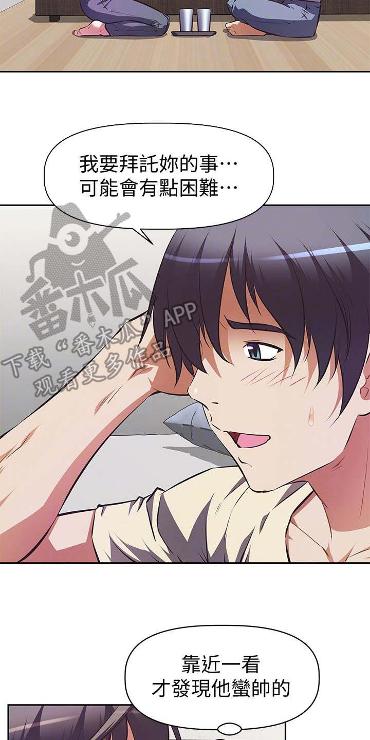 贵阳邻家小鲜肉是谁漫画,第4章：请求1图