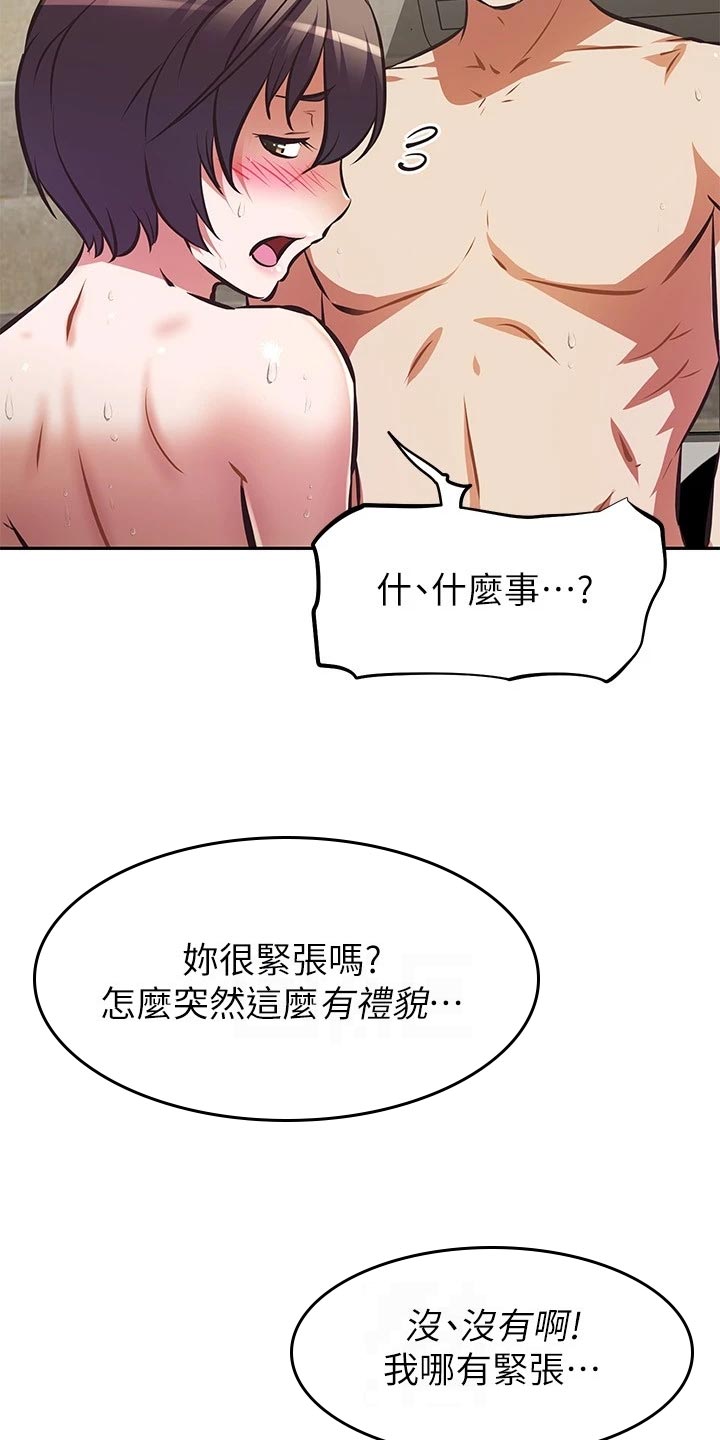 邻家小鲜肉漫画,第38章：稀里糊涂的开始3图