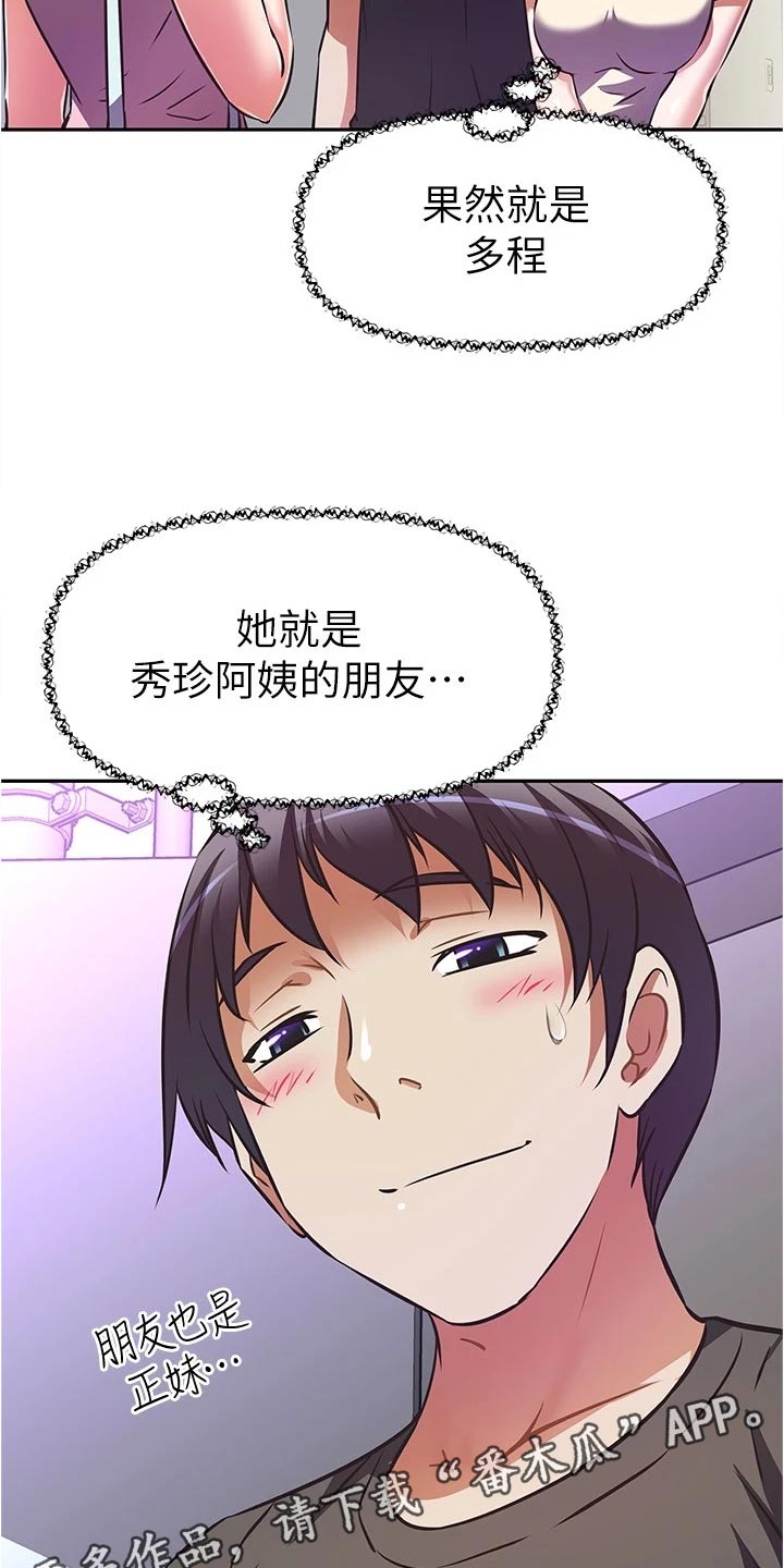 邻家小鲜肉漫画,第25章：邀请2图