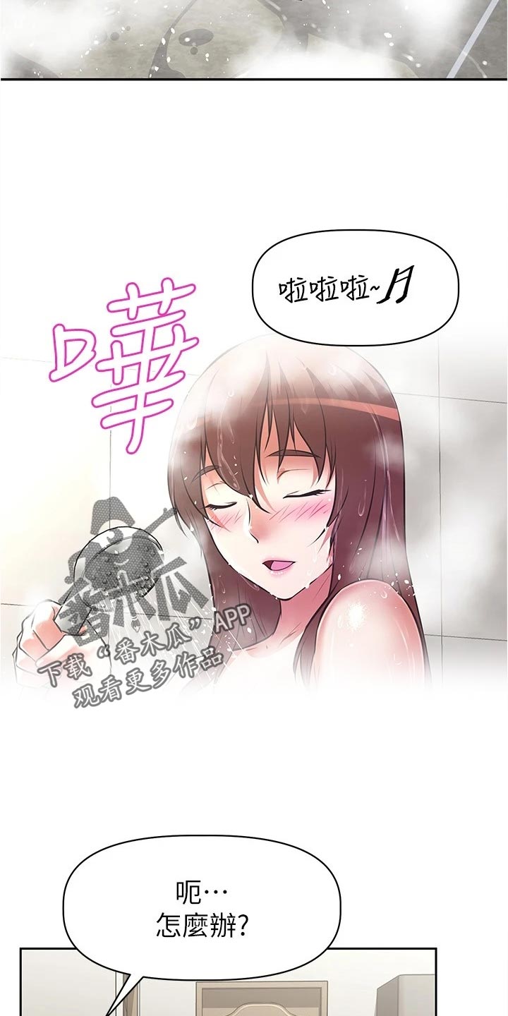 贵阳邻家小鲜肉是谁漫画,第24章：担心5图