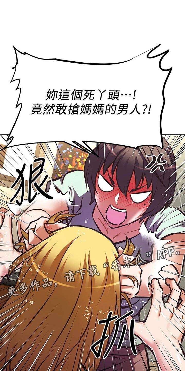 邻家小鲜肉漫画,第53章：忍不可忍3图