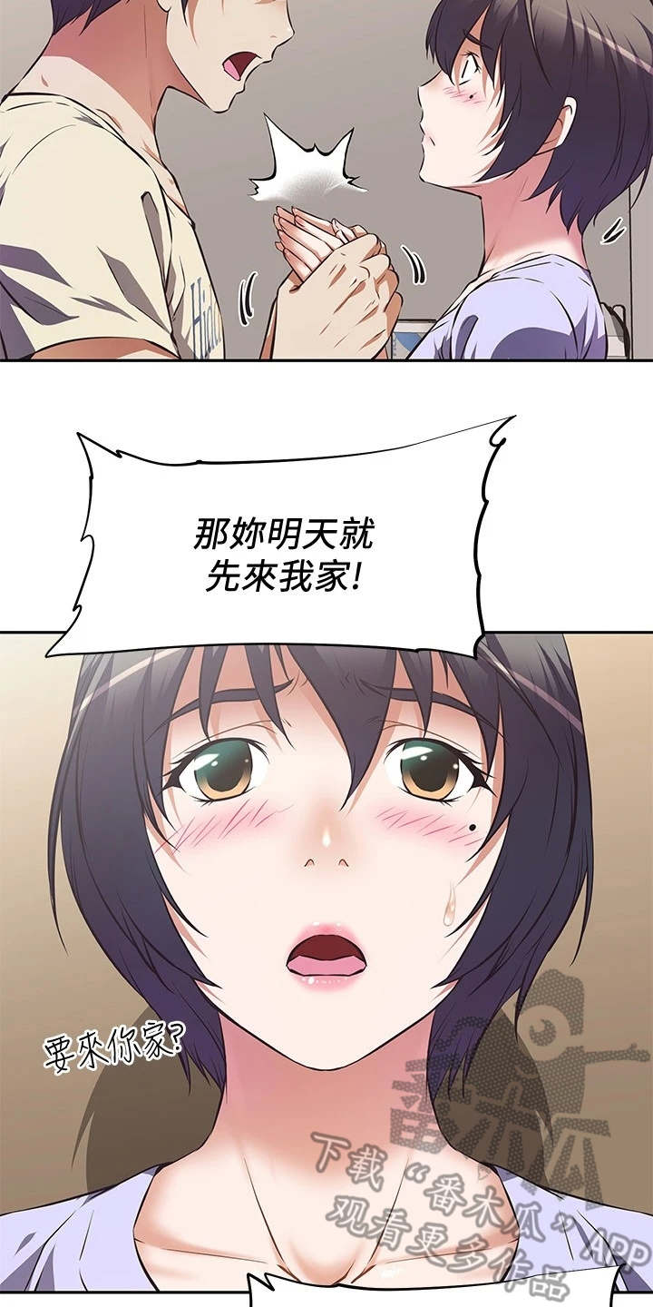 大学宿舍小鲜肉漫画,第6章：答应3图