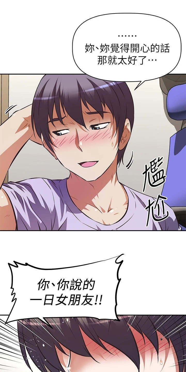 邻家小鲜肉漫画,第10章：说好的1图