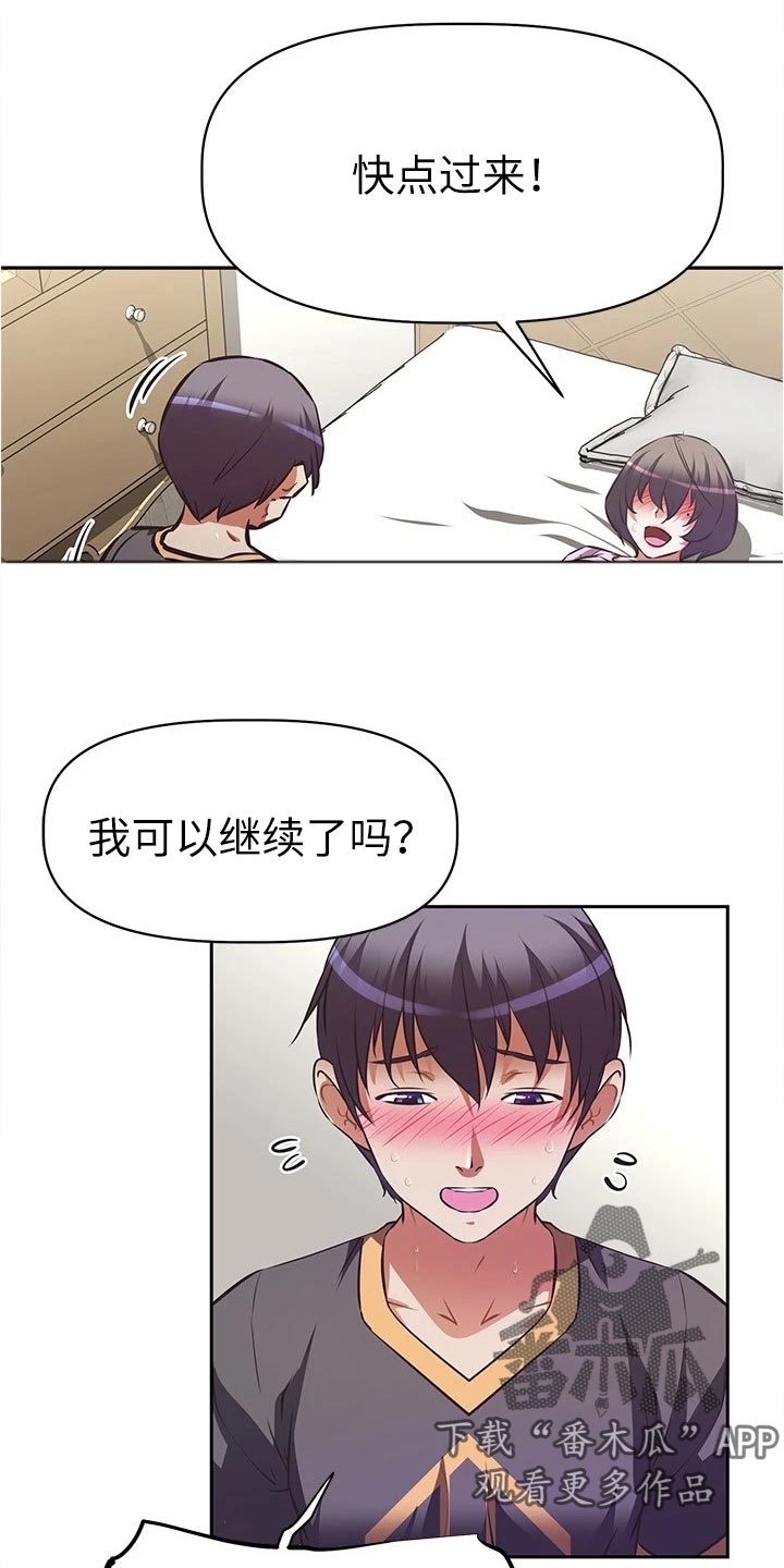 邻家小鲜肉漫画,第18章：熟悉一下3图