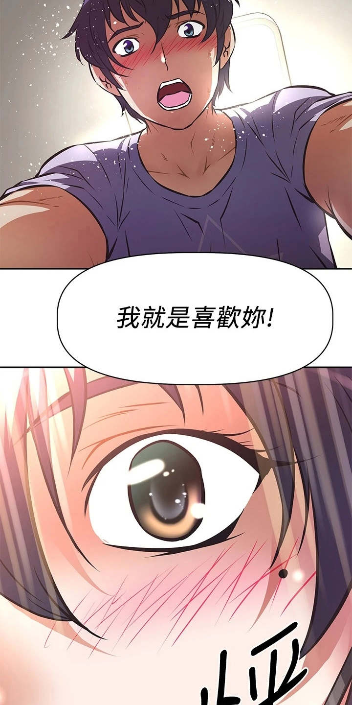 邻家小鲜女的便当是自己弄的吗漫画,第9章：表白1图