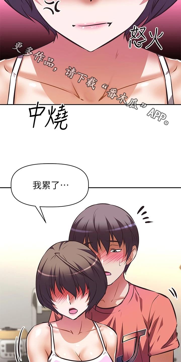 邻家小鲜肉漫画,第42章：新游戏1图
