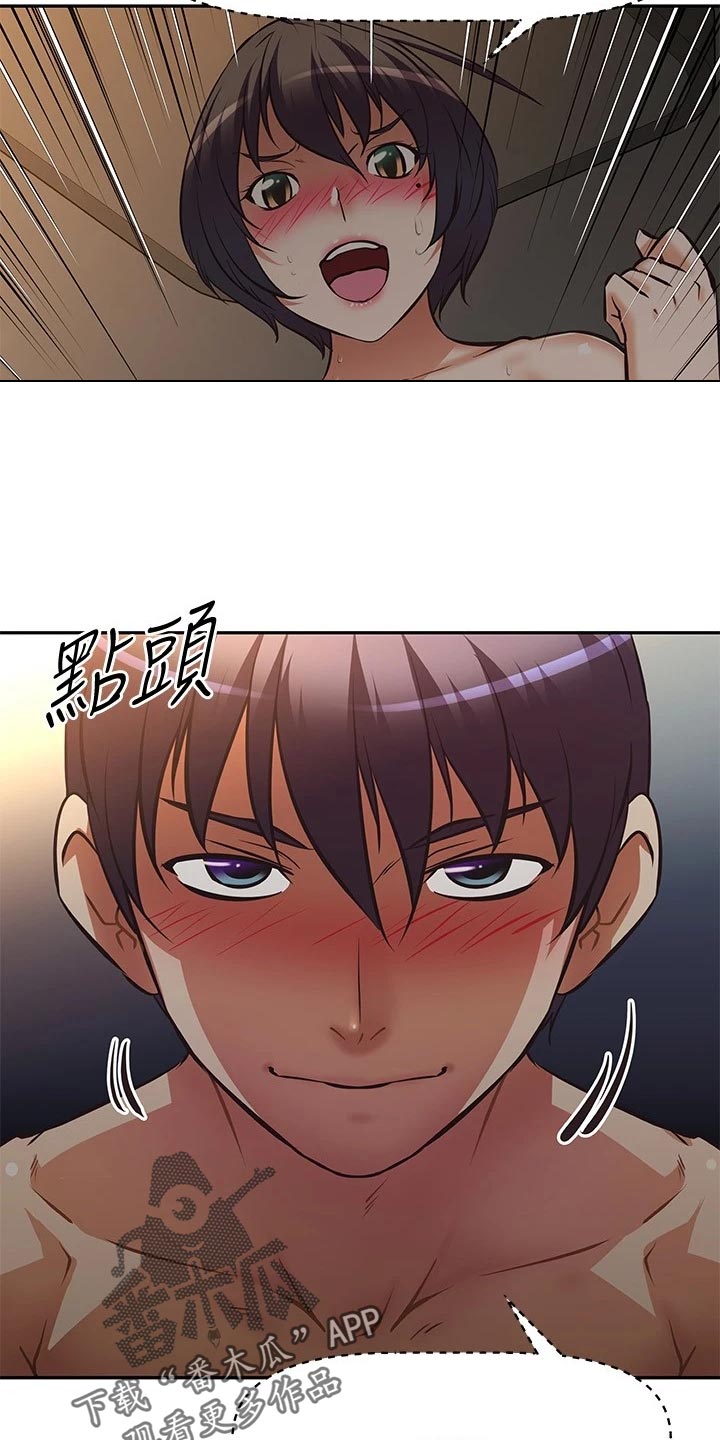 邻家小腰精漫画,第45章：作战计划4图