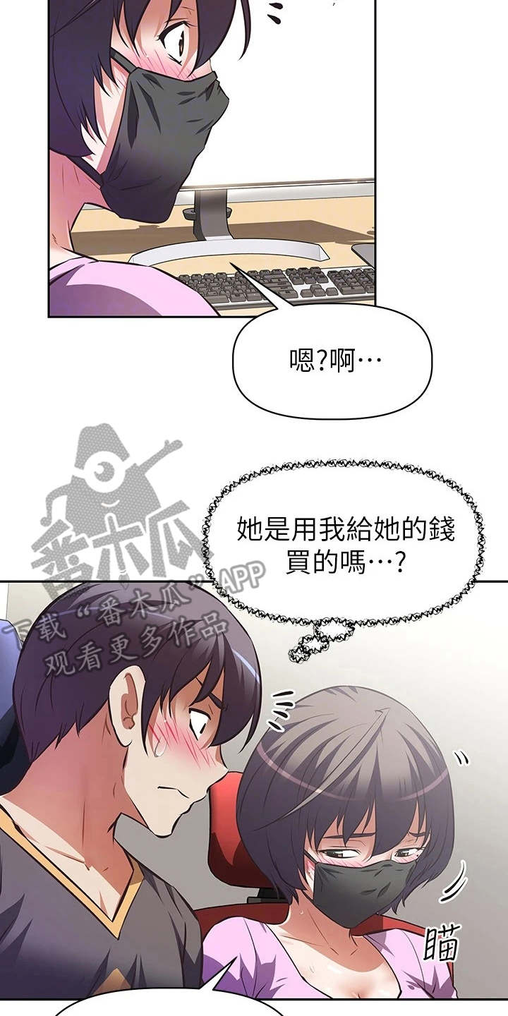 邻家小鲜肉漫画,第16章：产品开箱1图