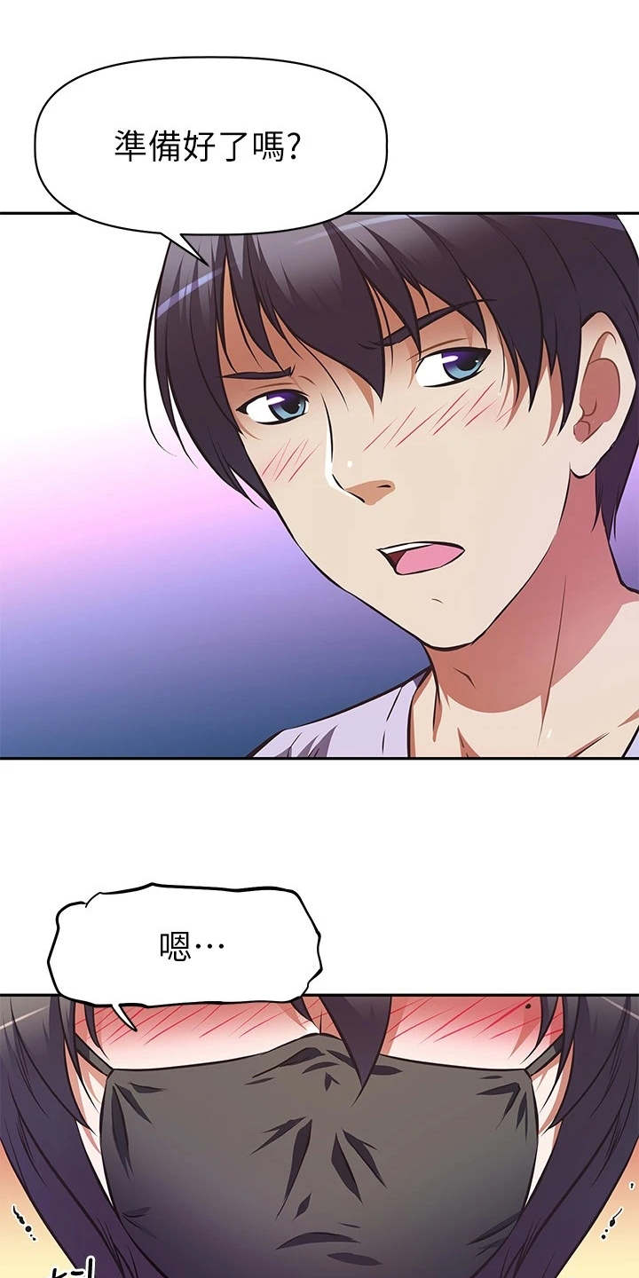 邻家小鲜肉漫画,第7章：紧张1图