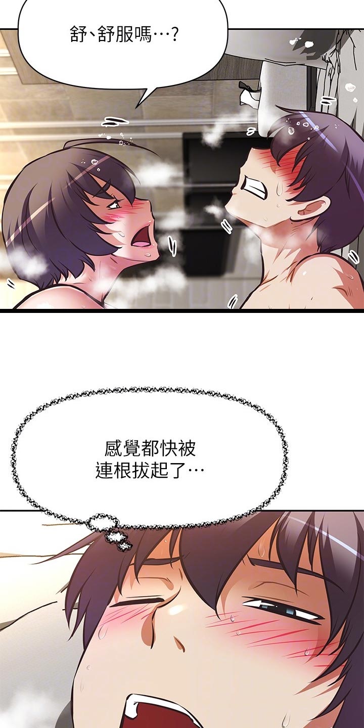 邻家小鲜肉漫画,第39章：魅魔5图