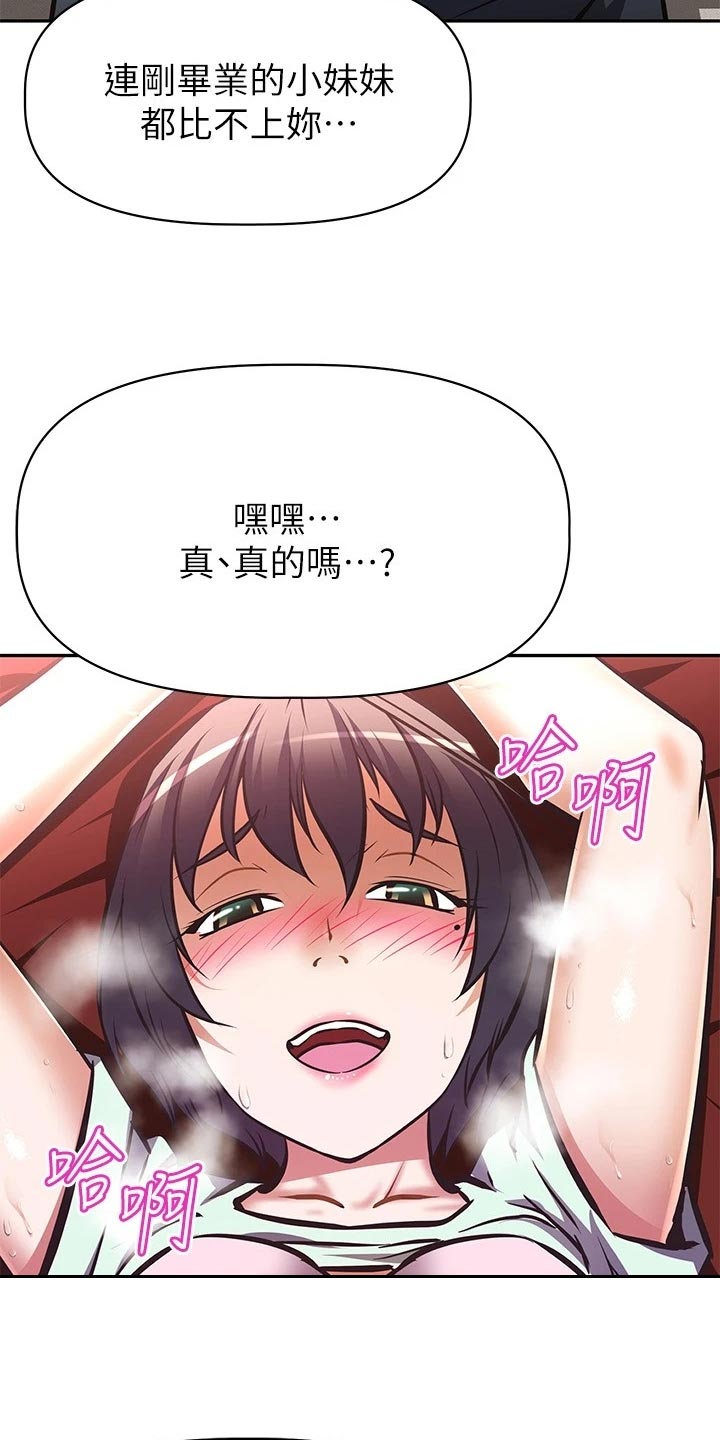 邻家小鲜肉漫画,第55章：蜜月之旅5图