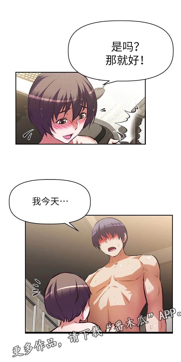 邻家小鲜肉漫画,第38章：稀里糊涂的开始2图