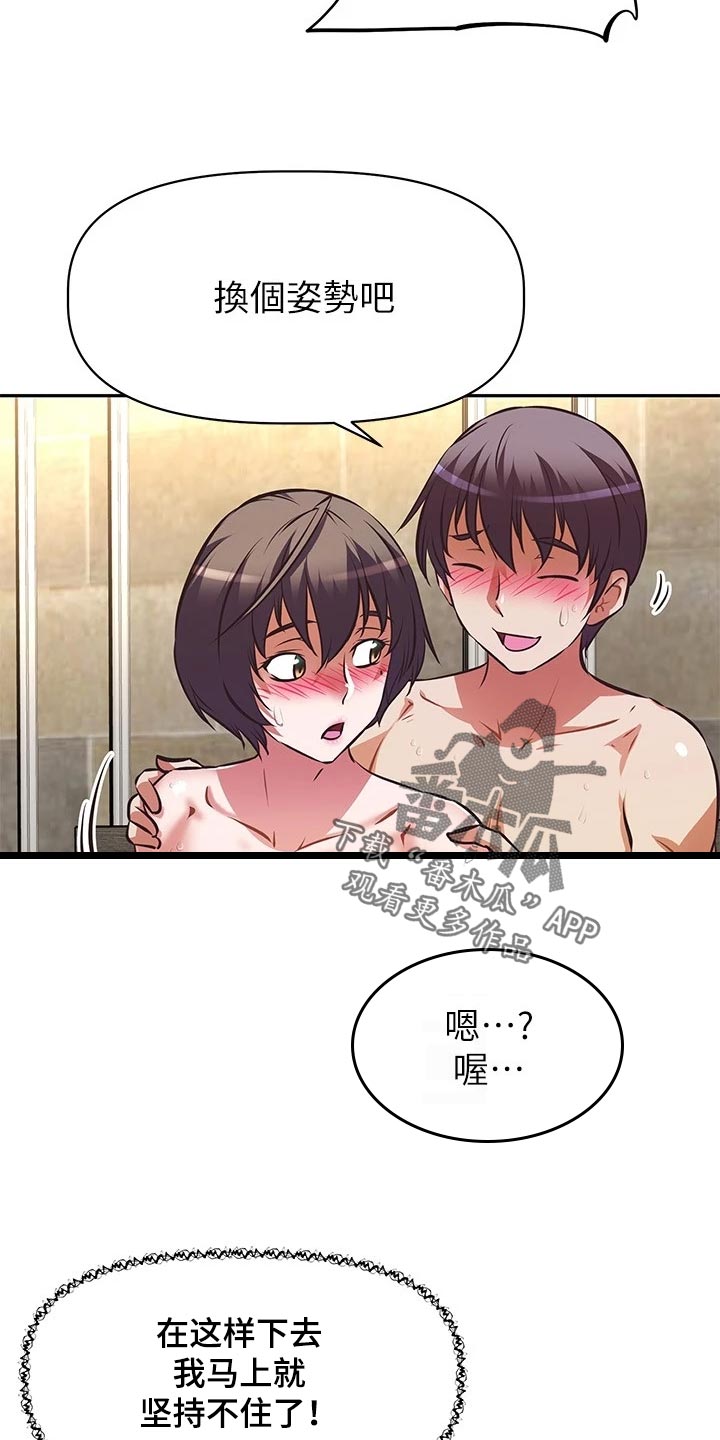 大学宿舍小鲜肉漫画,第39章：魅魔2图