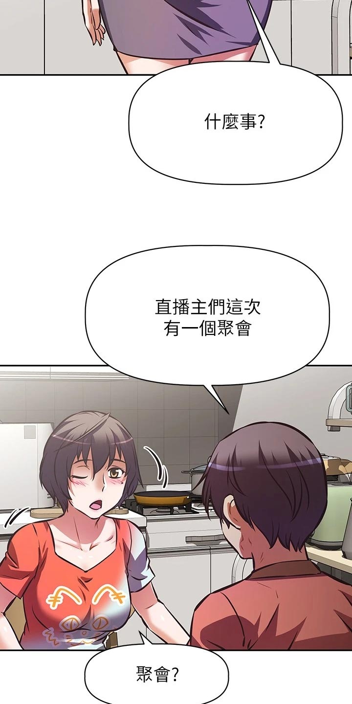 邻家小鲜肉漫画,第35章：聚会邀请5图