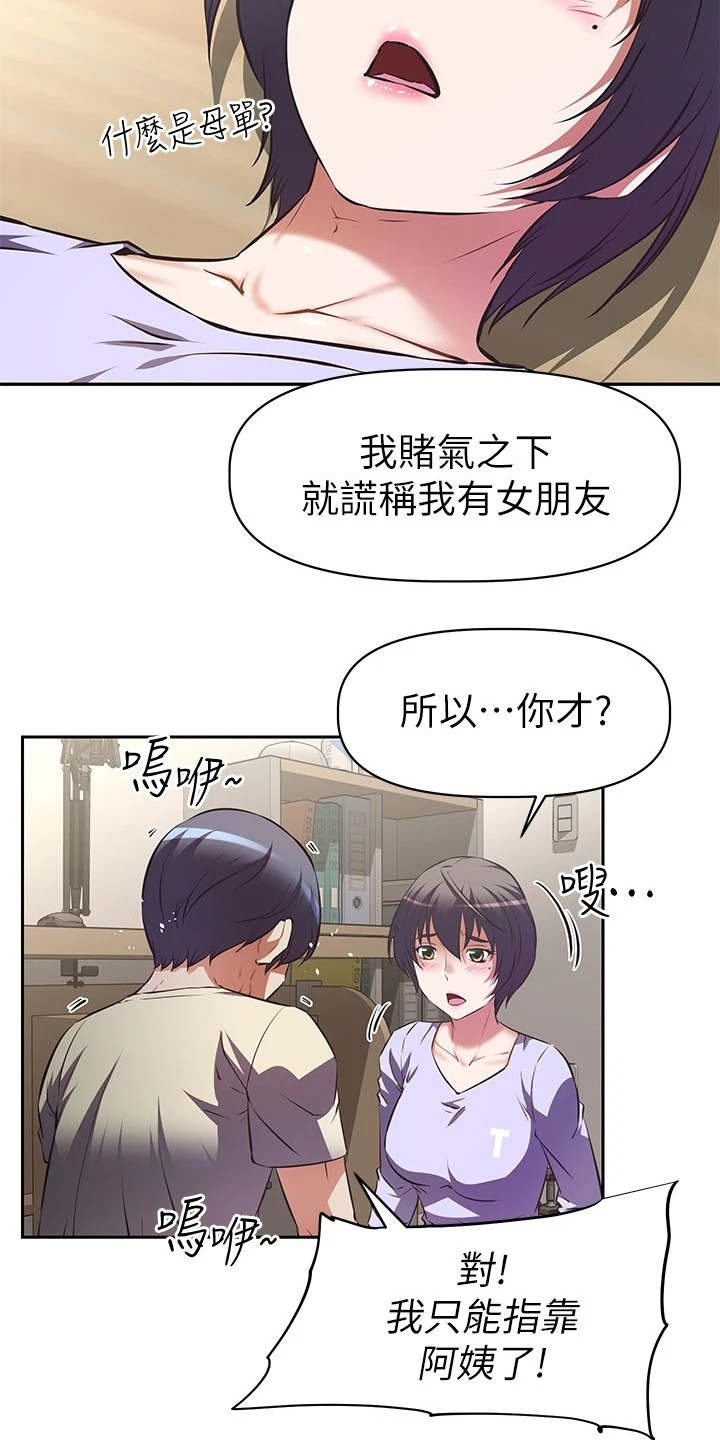 邻家俏美人免费阅读漫画,第5章：只有你了2图