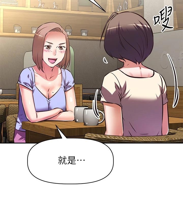 邻家小鲜肉漫画,第41章：计划1图