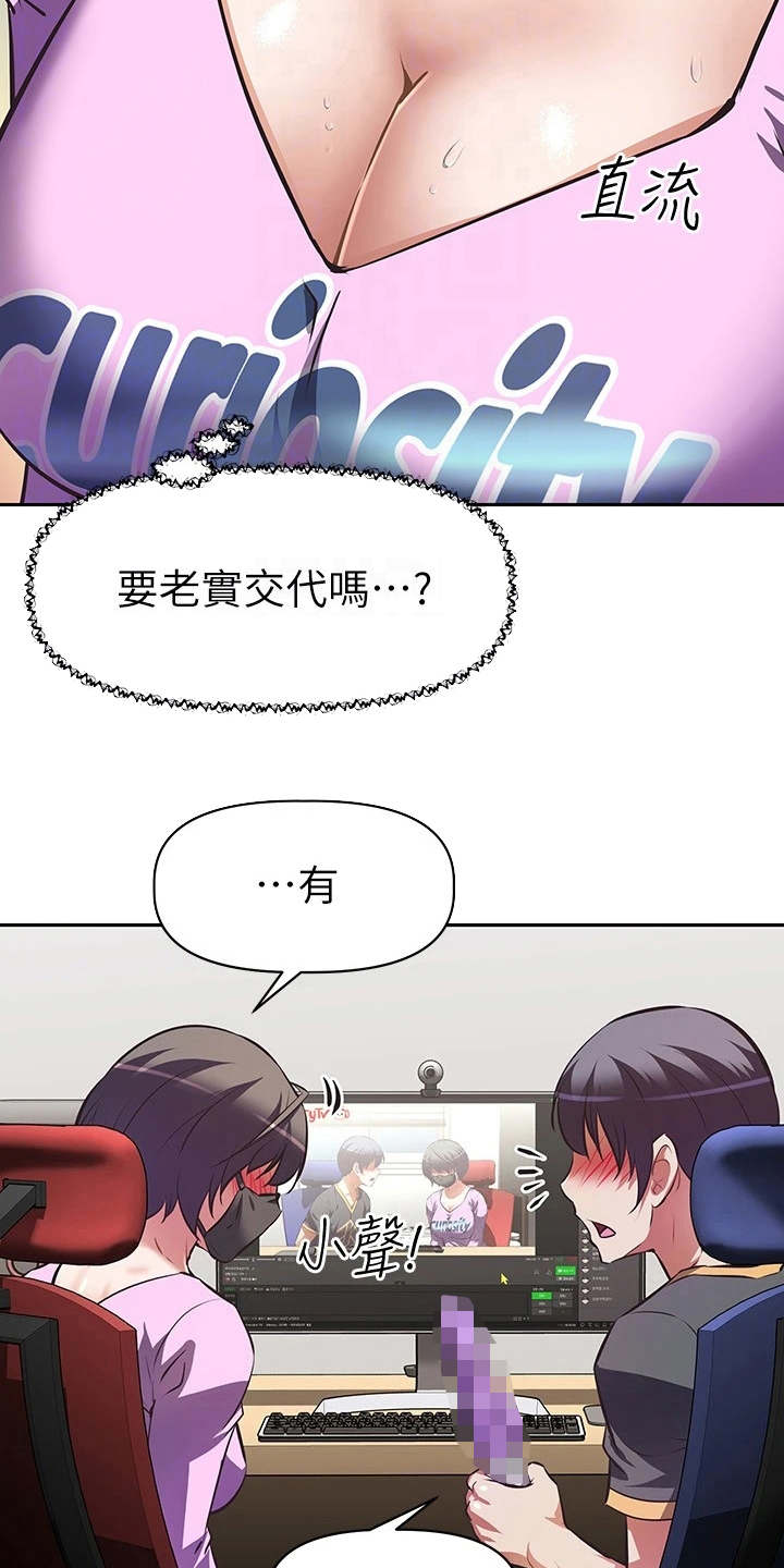 邻家小鲜肉漫画,第16章：产品开箱2图