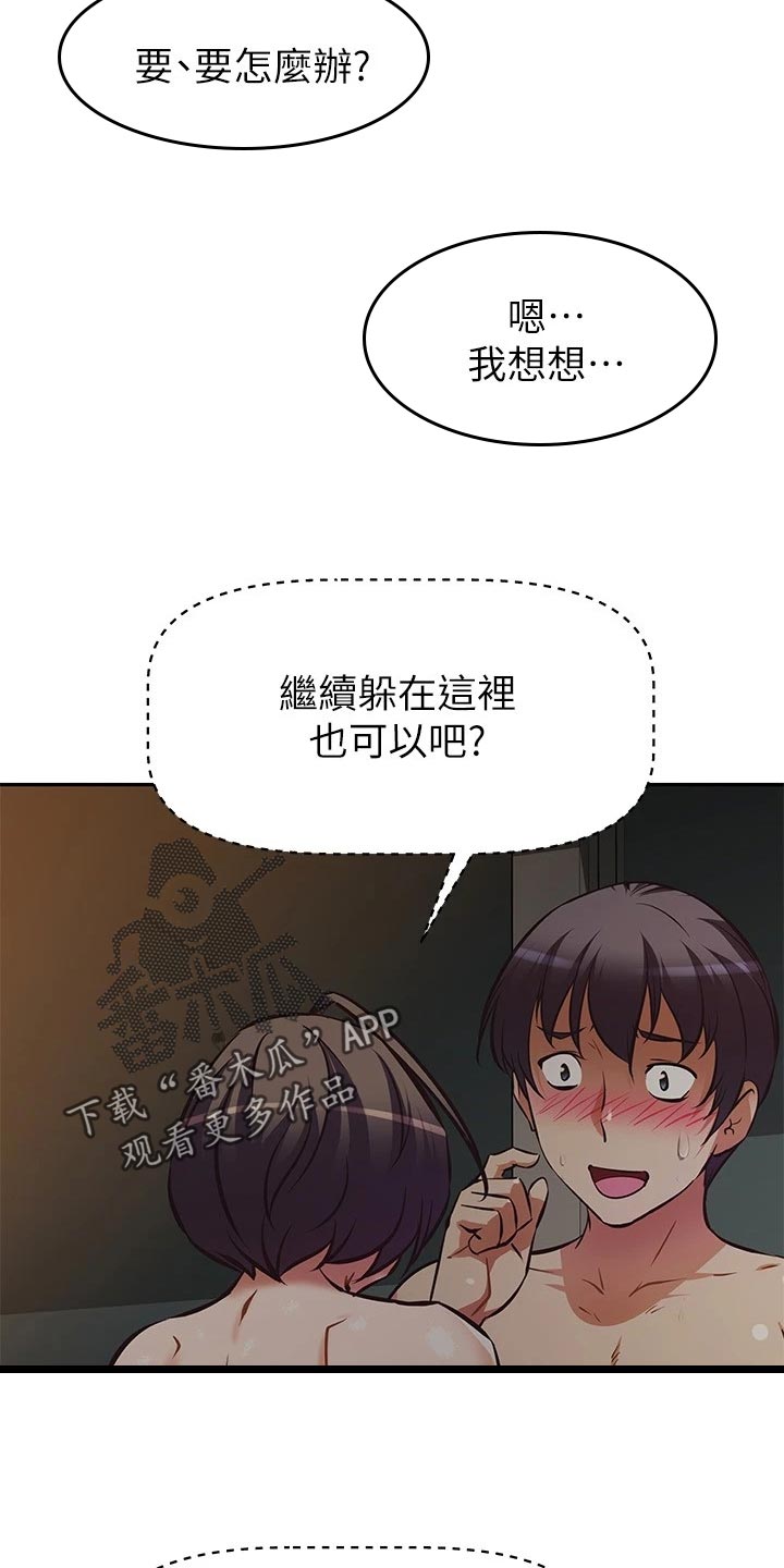 邻家小腰精漫画,第45章：作战计划2图