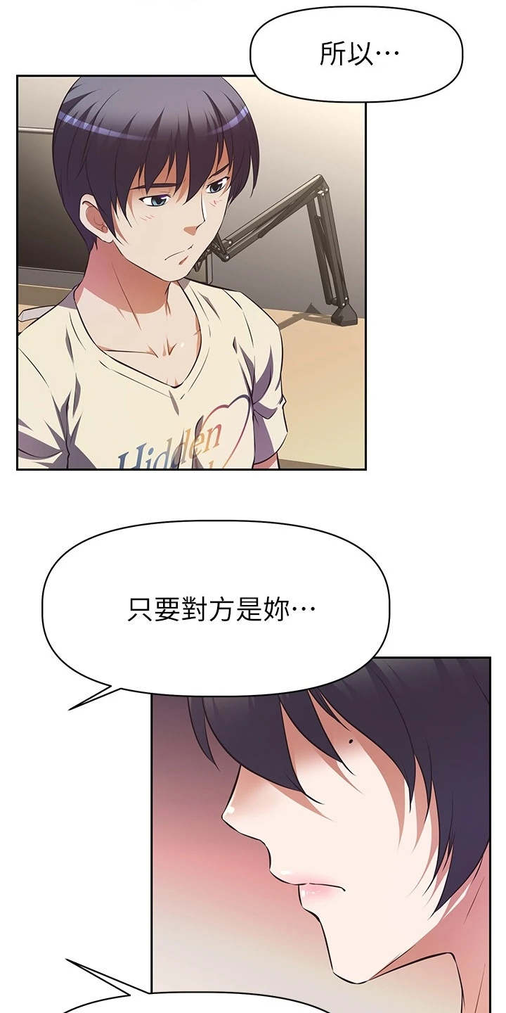 邻家小哥哥是什么意思漫画,第6章：答应4图