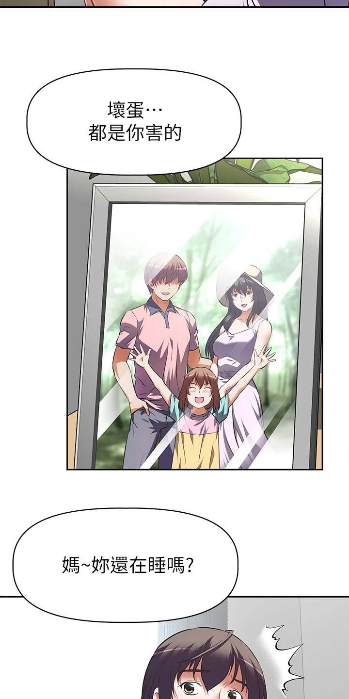 邻家小鲜肉漫画,第1章：这把年纪5图