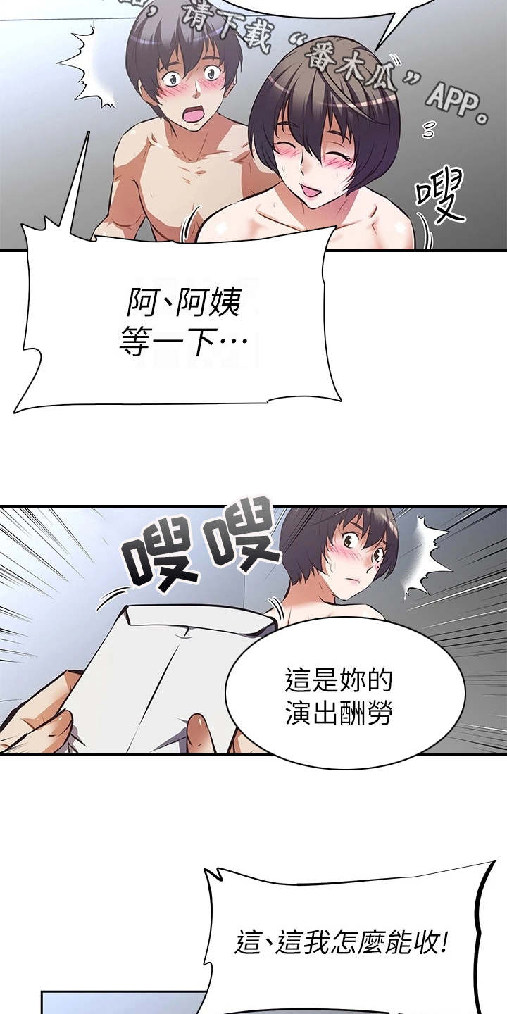 大学宿舍小鲜肉漫画,第14章：酬劳4图