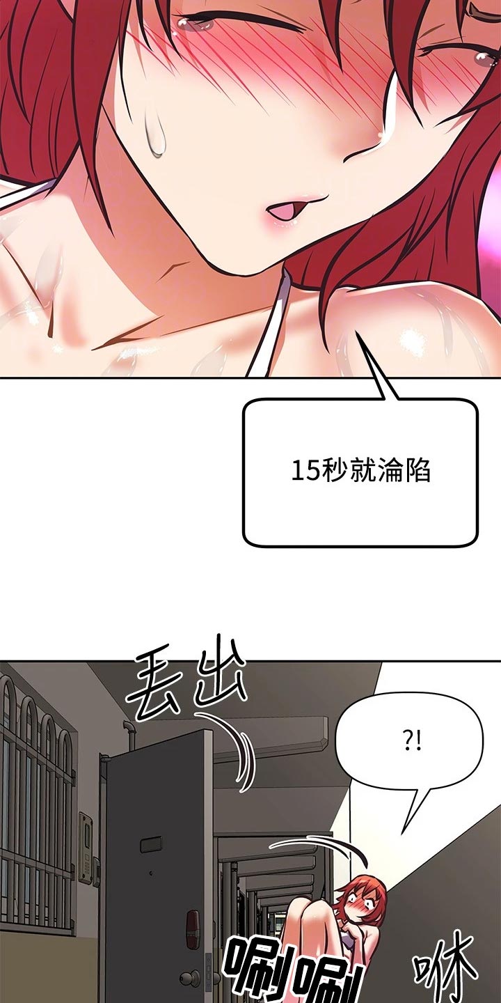 邻家小鲜肉漫画,第30章：危险3图
