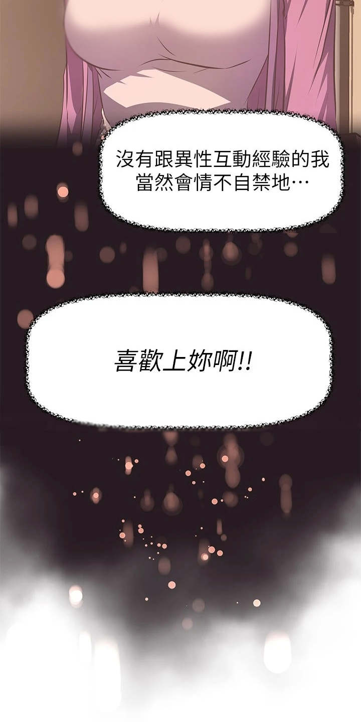 邻家小哥哥是什么意思漫画,第6章：答应3图
