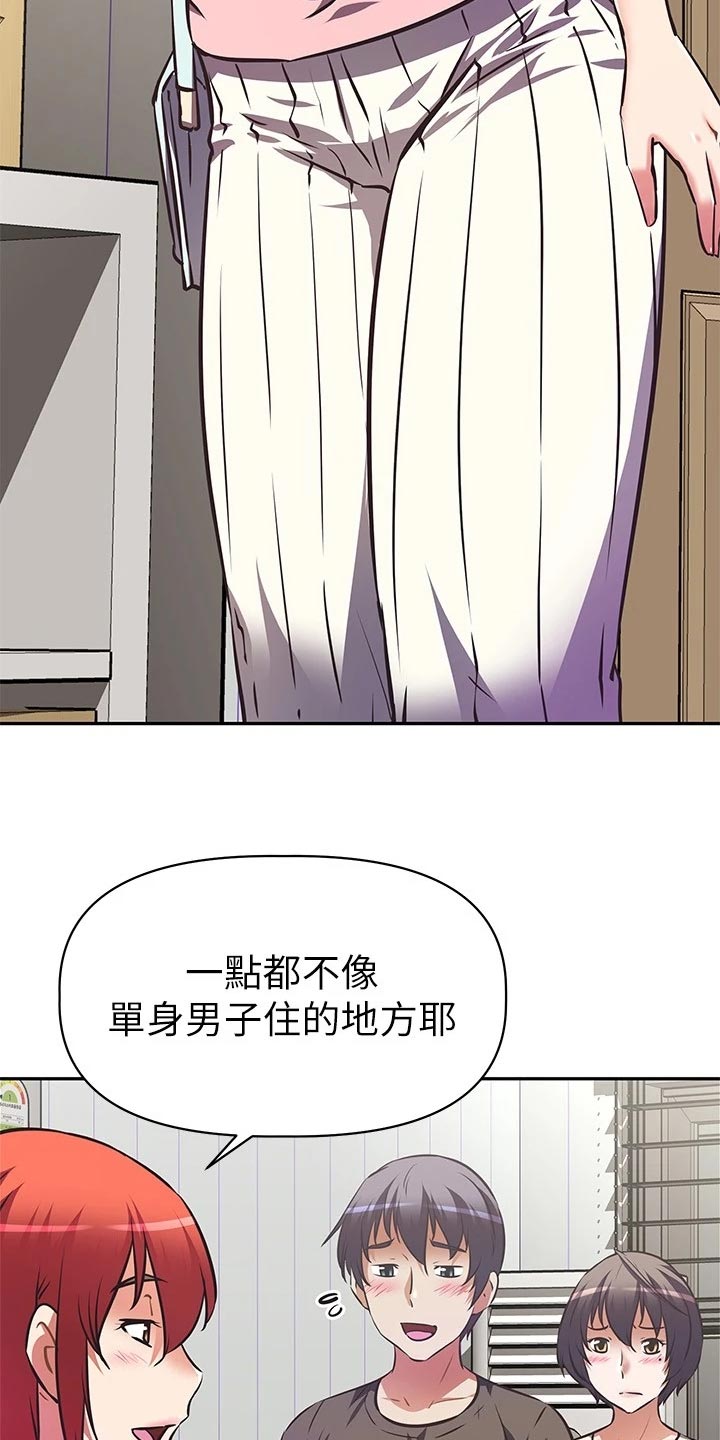 邻家小鲜肉漫画,第26章：整齐2图